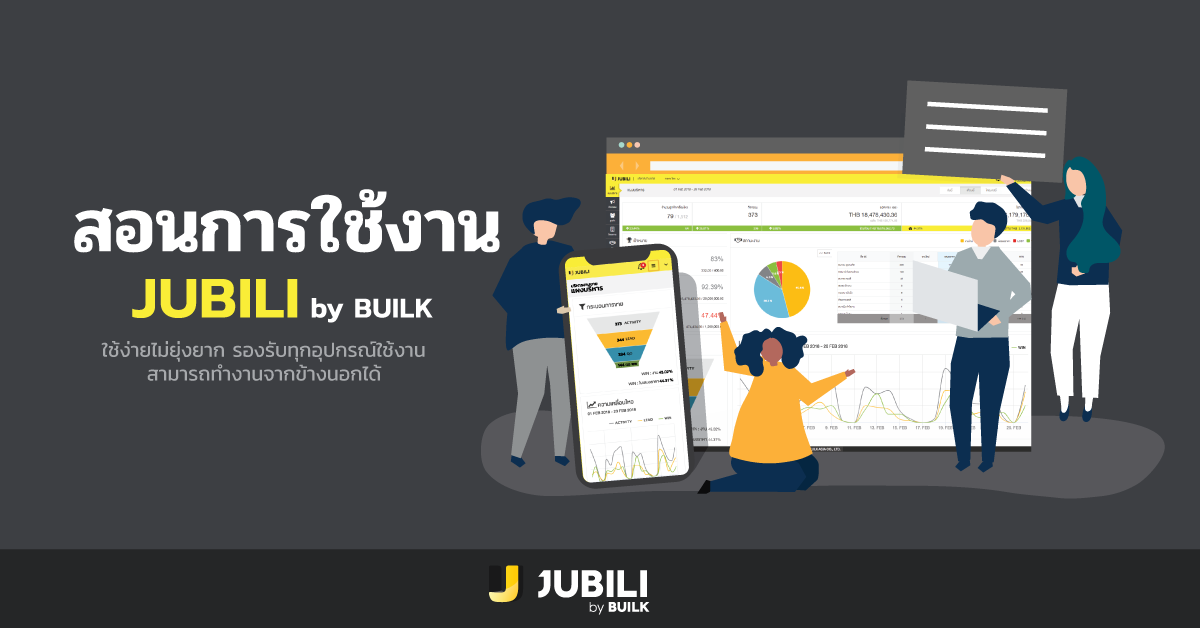 JUBILI by BUILK-BLOG-สอนการใช้งาน-โปรแกรม CRM