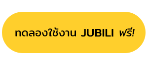 JUBILI by BUILK-ระบบ CRM-โปรแกรม CRM-โปรแกรมบริหารทีมขาย-ทดลองใช้