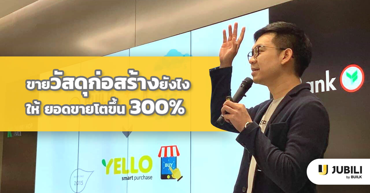 วิธี ขายวัสดุก่อสร้างออนไลน์