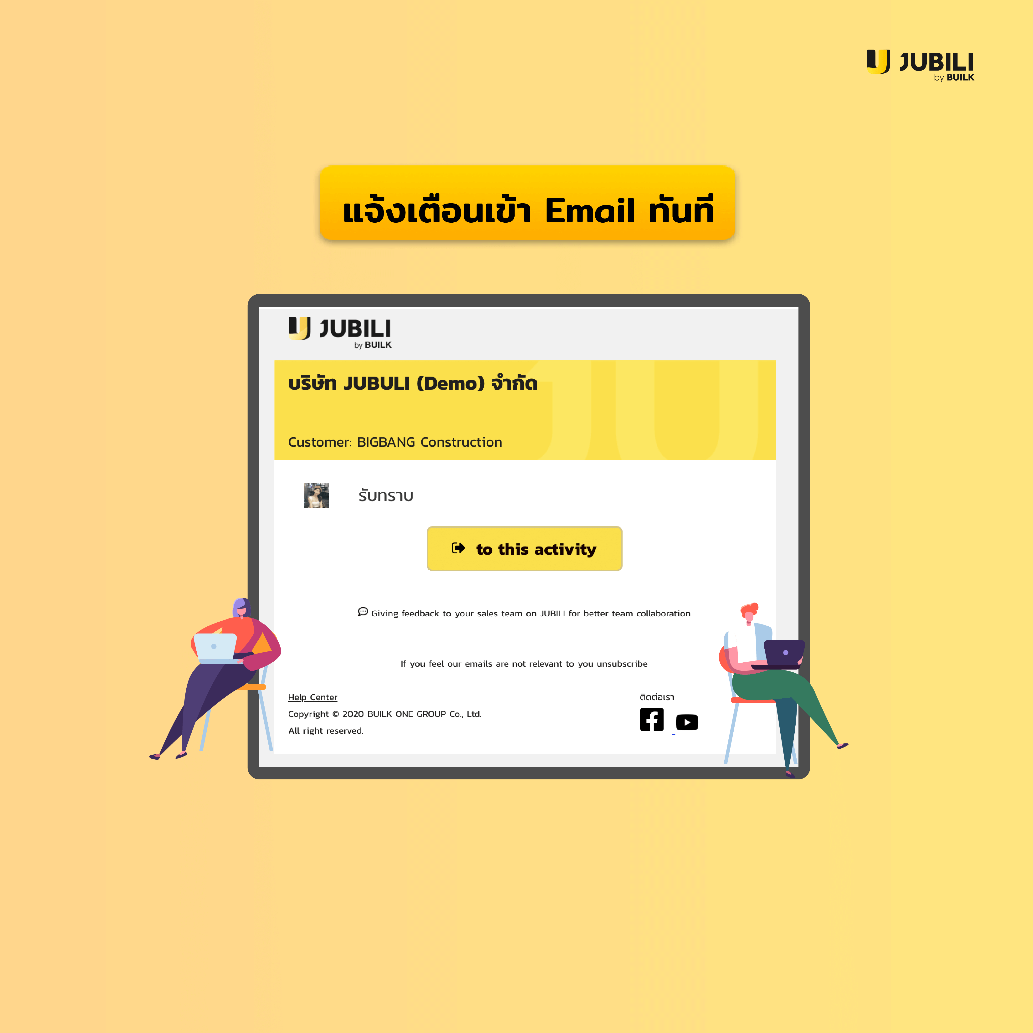 JUBILI by BUILK-โปรแกรม CRM-บริหารทีมขาย-B2B Sales Management-2Way-Com-บริหารทีมขาย