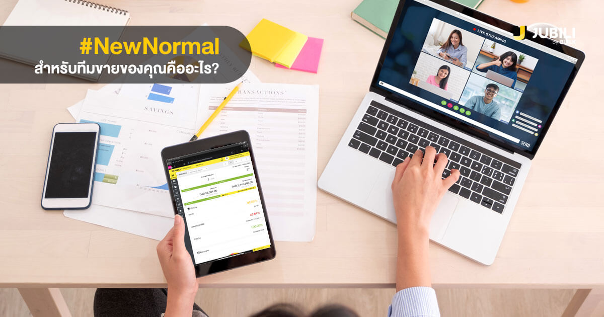 JUBILI by BUILK-โปรแกรม CRM-บริหารทีมขาย-B2B Sales Management-Covid19-บริหารทีมขาย-ระบบ CRM-New Normal