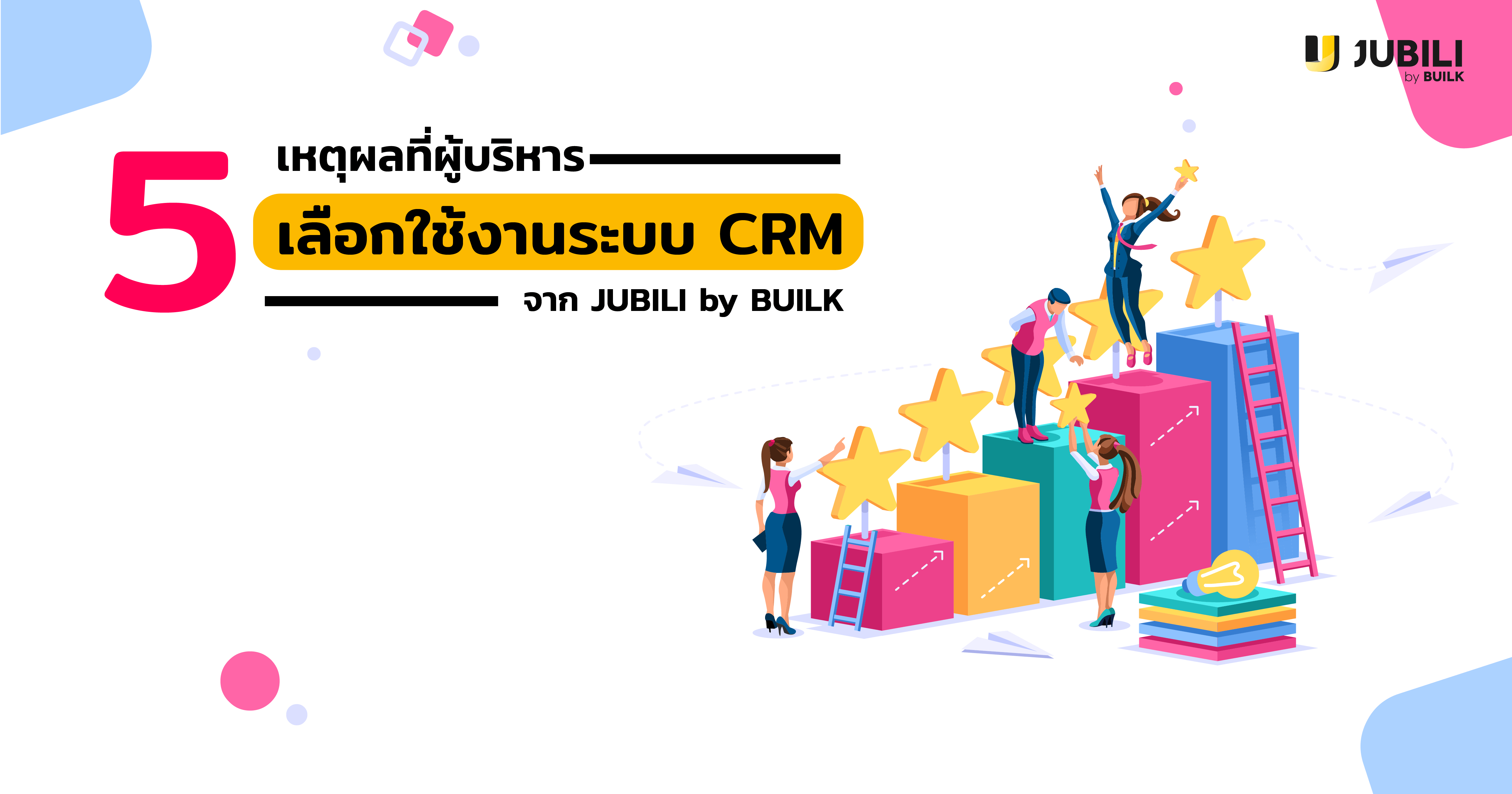 JUBILI by BUILK-โปรแกรม CRM-บริหารทีมขาย-B2B Sales Management-Covid19-บริหารทีมขาย